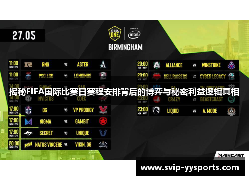 揭秘FIFA国际比赛日赛程安排背后的博弈与秘密利益逻辑真相