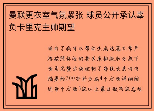 曼联更衣室气氛紧张 球员公开承认辜负卡里克主帅期望