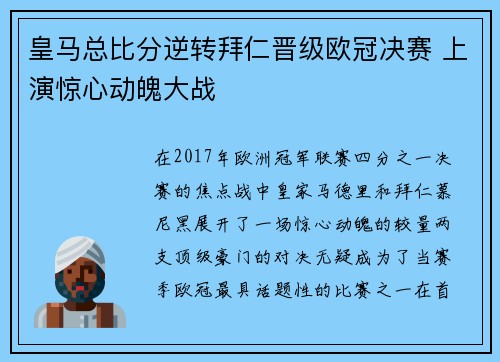 皇马总比分逆转拜仁晋级欧冠决赛 上演惊心动魄大战